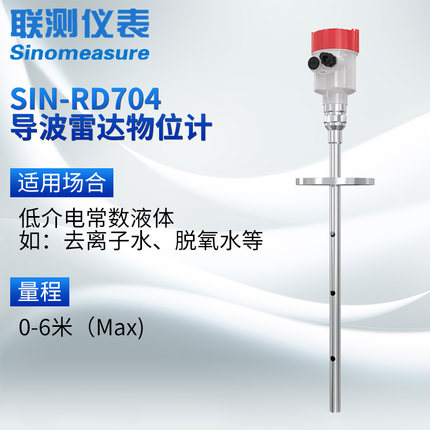（導(dǎo)波）雷達(dá)液位計