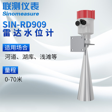 （水位）雷達液位計