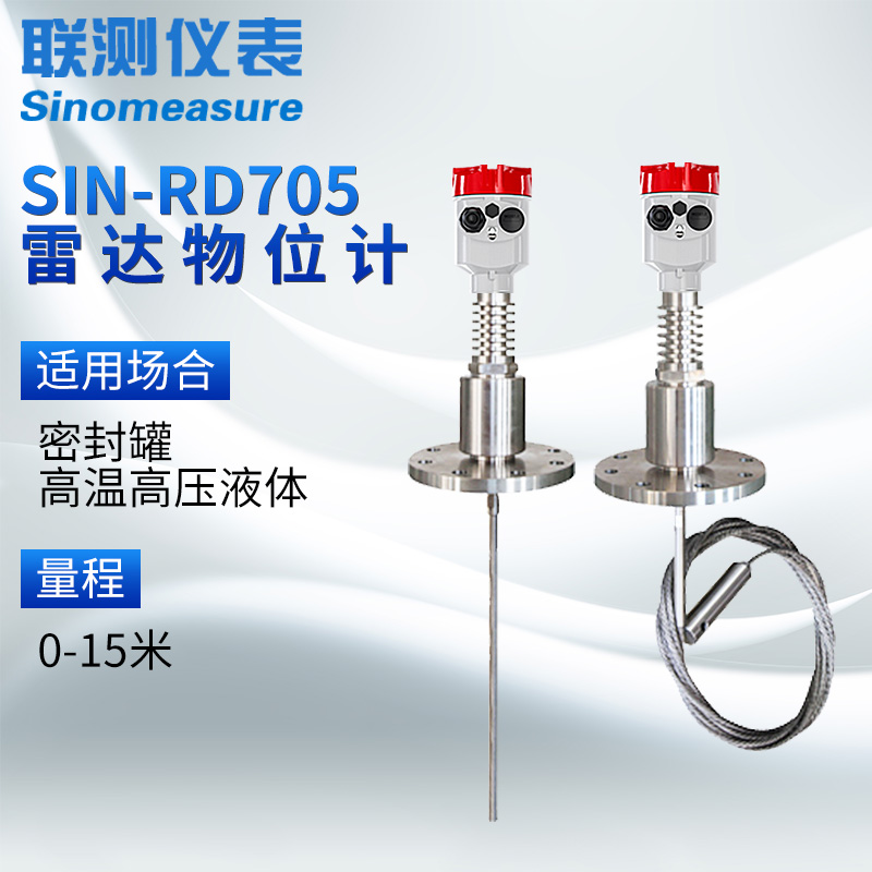 （導(dǎo)波）雷達(dá)液位計