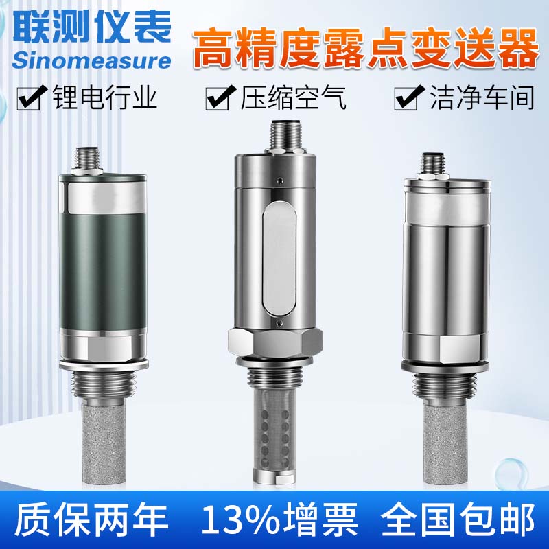 露點(diǎn)變送器/傳感器