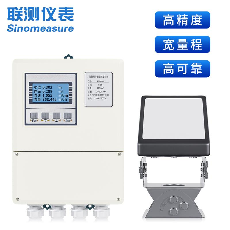 聯測_SIN-FDC300多普勒雷達流量計_高精度、非接觸測量、水位測站、灌溉支渠、污雨水管網測量_