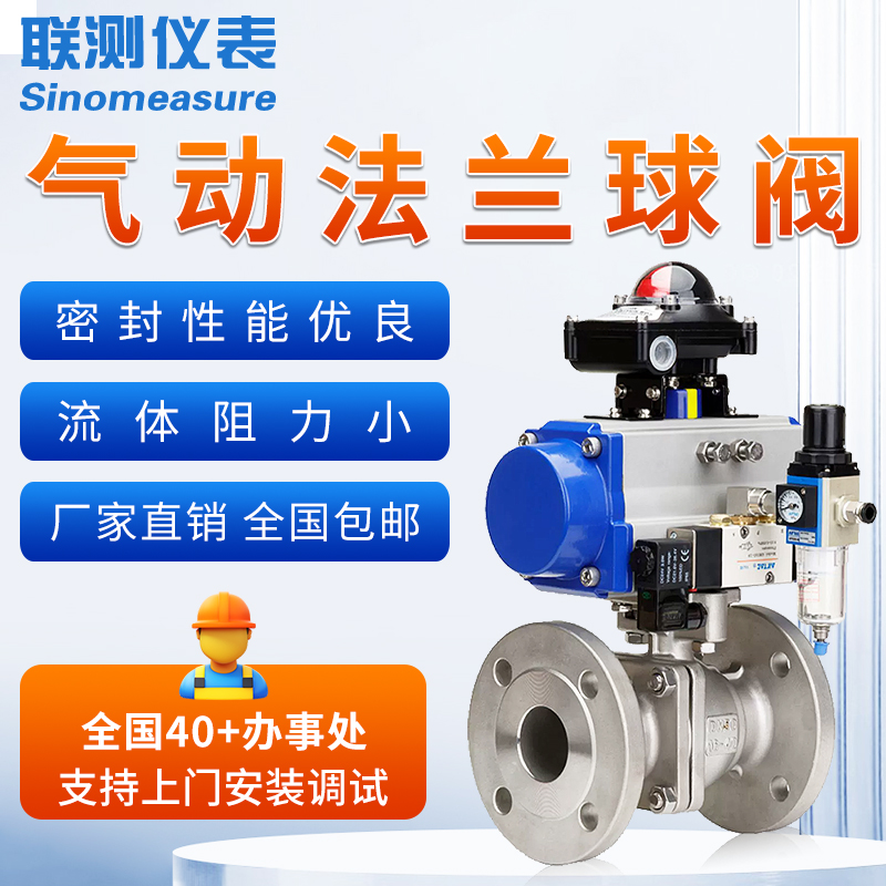 聯(lián)測(cè)-氣動(dòng)法蘭球閥 流體控制閥 閥門(mén)