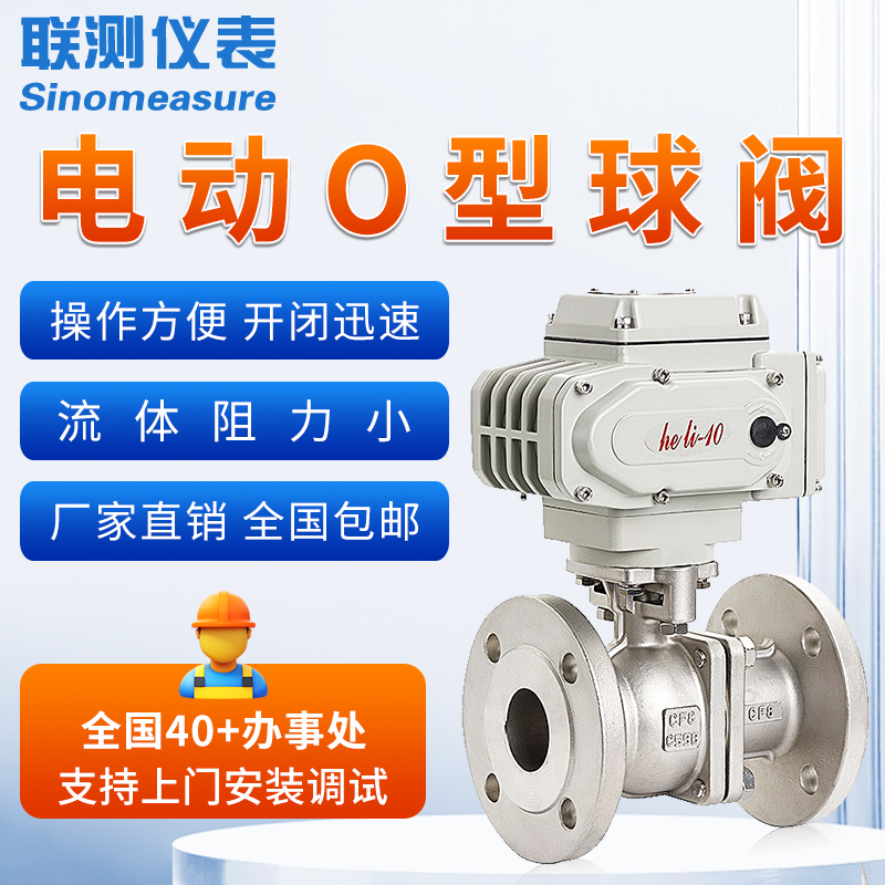 聯(lián)測(cè)-電動(dòng)O型浮動(dòng)球閥 流量控制閥