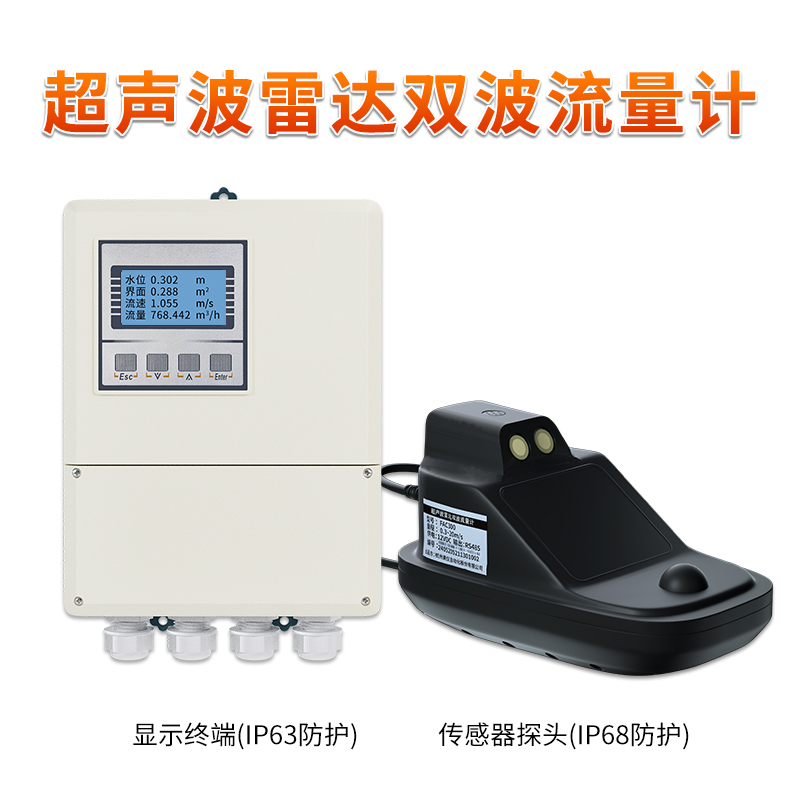 FAC300超聲波雷達雙波流量/液位計