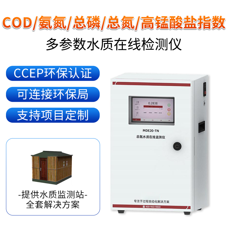 IMN型高錳酸鹽指數水質在線分析儀